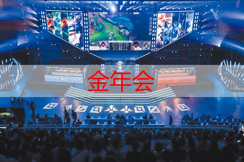 金年会金字招牌诚信至上，城市青年电竞大赛的评判标准是什么？