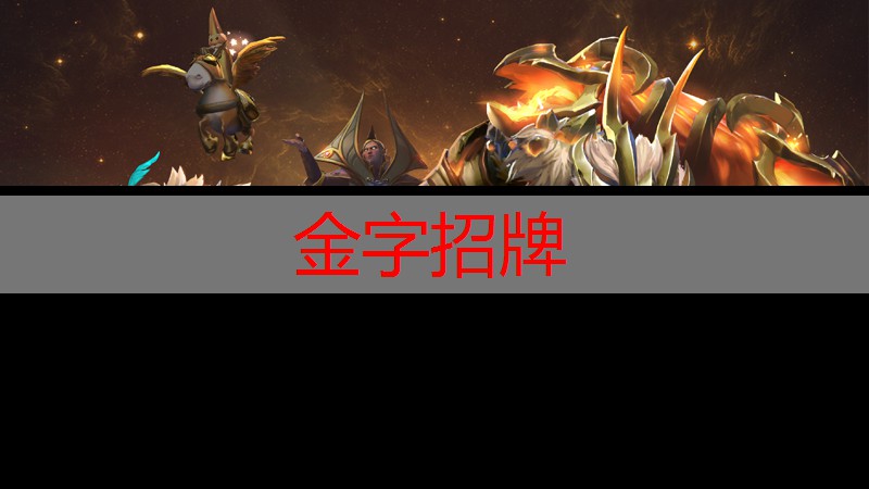 金年会金字招牌诚信至上，3d选英雄的游戏叫什么