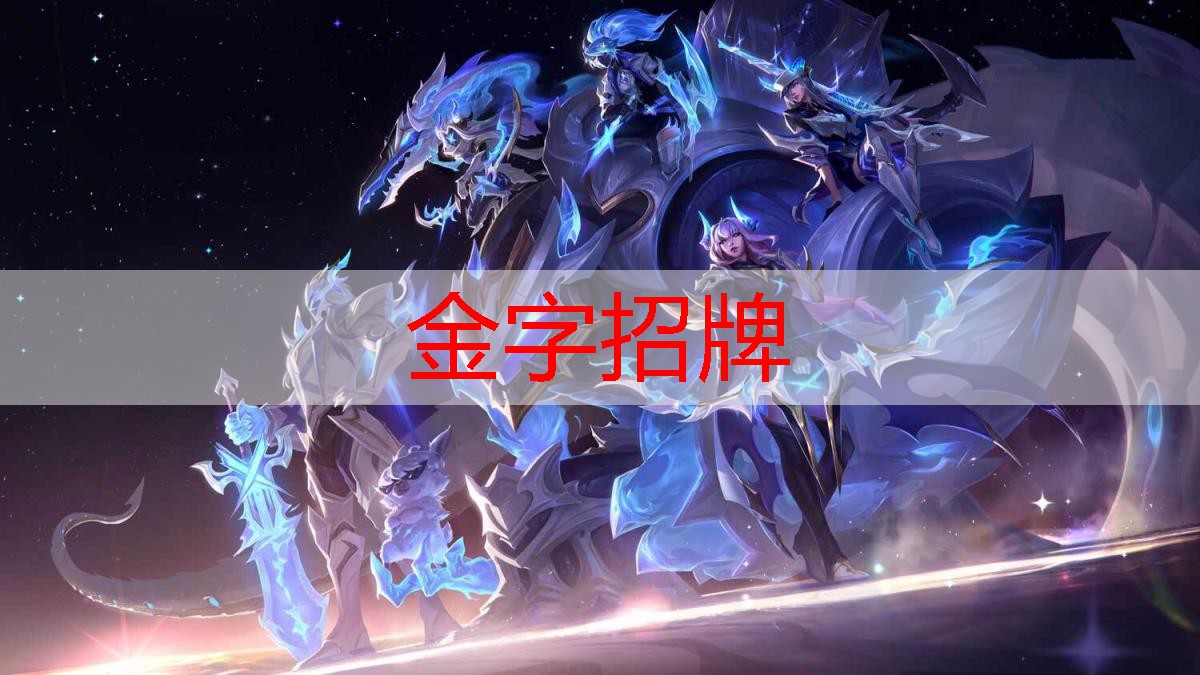 急需新鲜血液！LOL青年电竞大赛招募新选手啦！